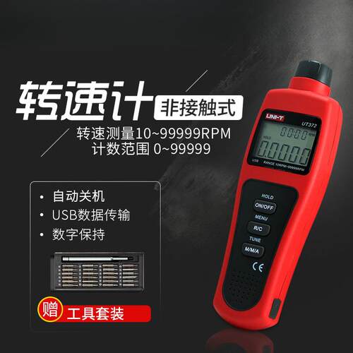 UT371/372转速表数显转速计光电转速仪非接触转速测速仪