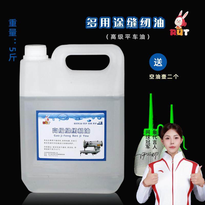 RUT高级缝纫机油大桶电脑平车专业衣车油专用机械润滑油小瓶家用,工业油品/胶粘/化学/实验室用品,工业润滑油,淘宝优惠券,粉丝福利购,淘宝优惠卷