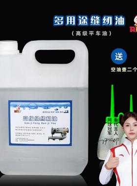 RUT高级缝纫机油大桶电脑平车专业衣车油专用机械润滑油小瓶家用