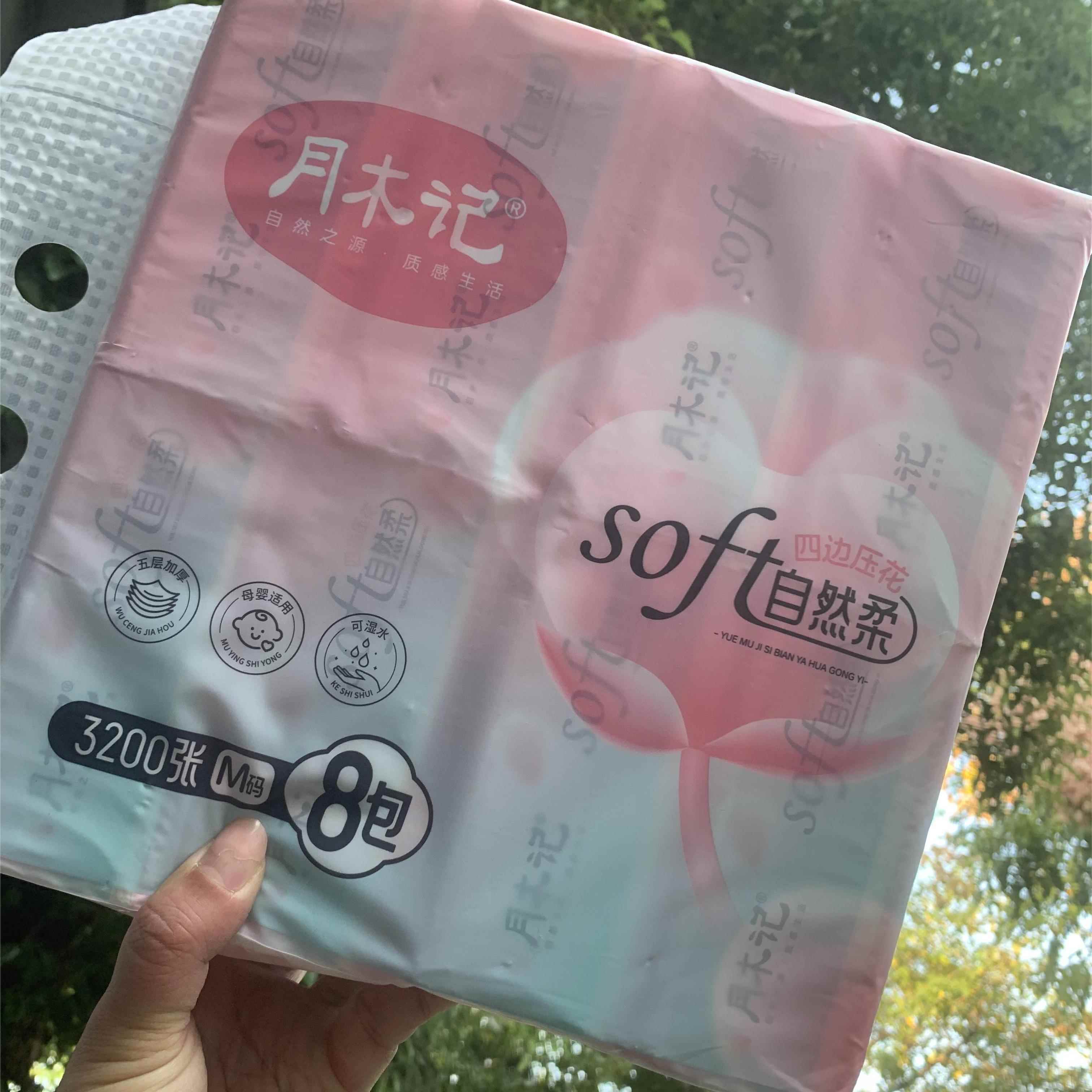 8包自然柔系列月木记3200张四边压花5层加厚母婴适用可湿水抽纸