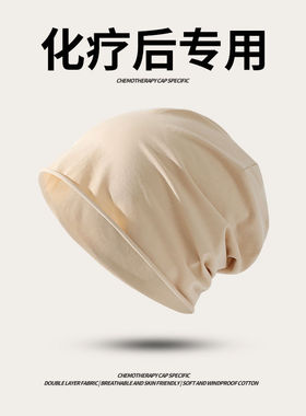 康复帽纯棉化疗脱发帽子其他配件