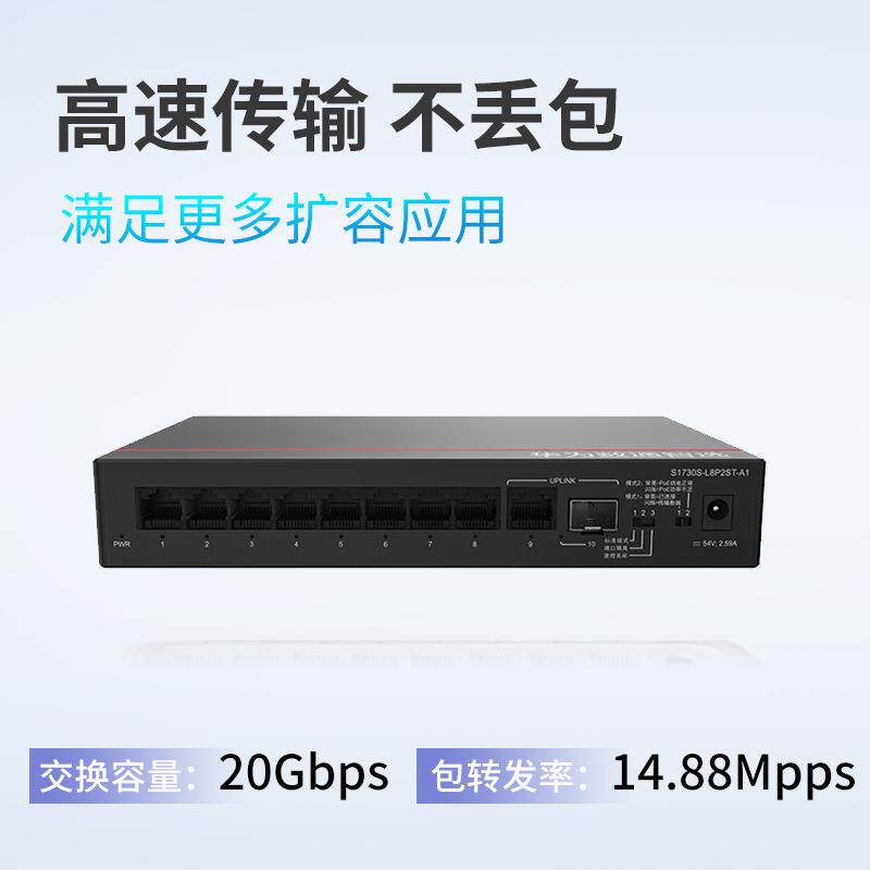 POE供电智能交换机S1730S-L8LP2ST-A1数通智选千兆以太网交换机