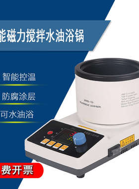 ZNCL-GS集热式智能数显恒温加热磁力搅拌器ZNCL-G油浴控温加热锅