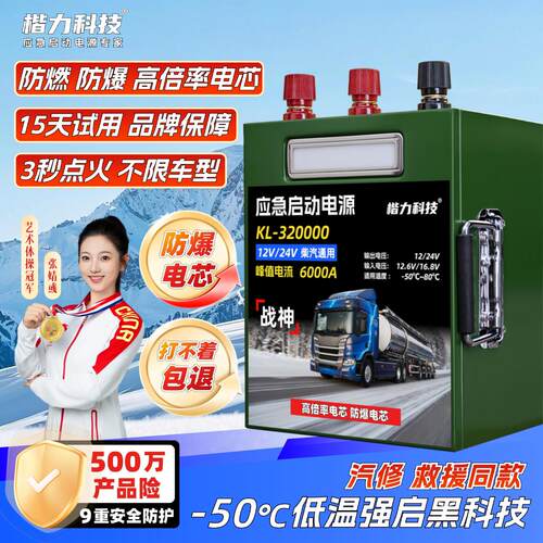 楷力应急启动电源大容量12V24V货车电瓶强起充电器防反接应急照明