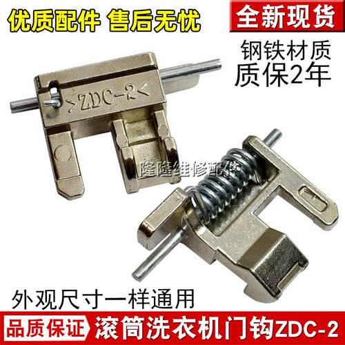 适用松下滚筒洗衣机门钩XQG80-E8155/EA8132门开关ZDC-2门扣门勾