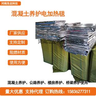 混凝土防冻养护电加热毯工程施工公路养护电加热毯桥梁养护保温毯