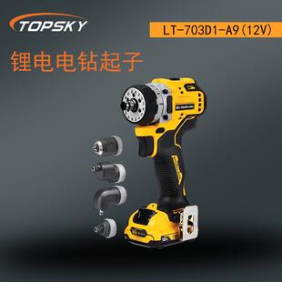 轻量LT 快速安装 五合一多头配件 12V 703D1 锂电电钻起子