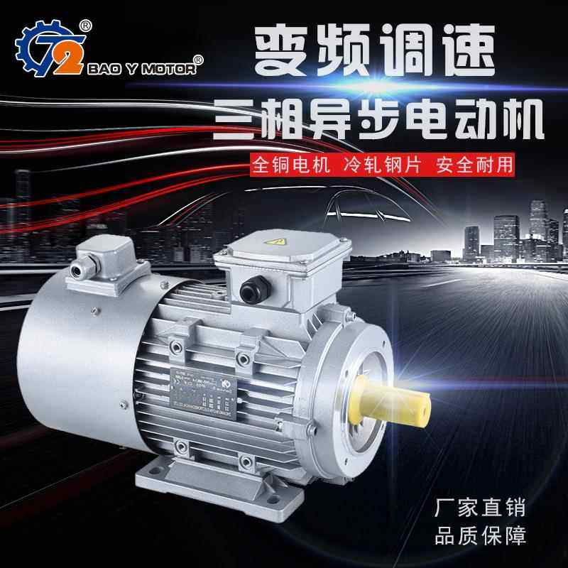 厂家直销YVF2变频调速电动机立式卧式三相异步电机120W-7.5W马达