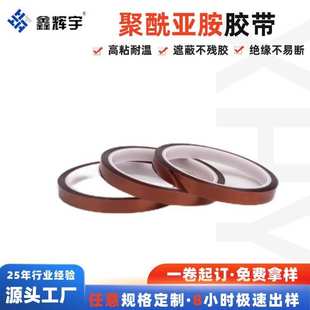 厂家批发PI茶色聚酰亚胺高温胶防静电不残胶耐温绝缘波峰焊回流焊