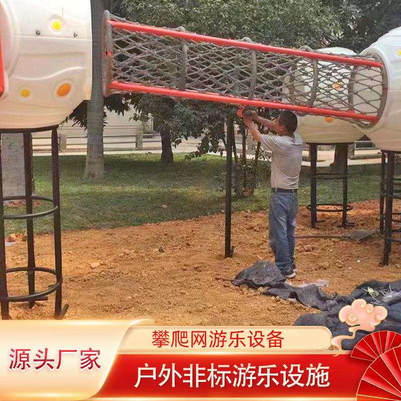 大型户外儿童拓展训练网绳钻网幼儿园攀爬网异形非标无动力游乐