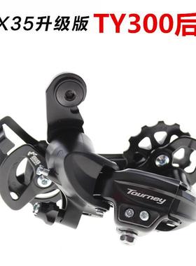 TY300后拨山地自行车6/78/18//21/24速后变速器TX35升级款