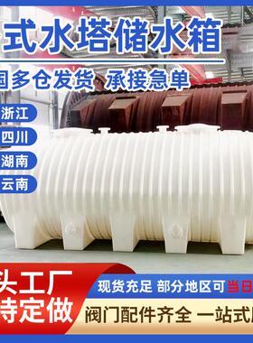 卧式水塔5吨15车载储水罐化工20吨耐腐蚀10吨地埋PE滚塑卧式储罐