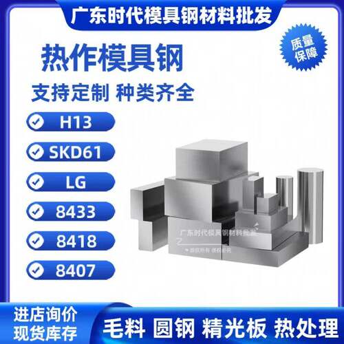 H13钢板SKD61 LG 8433 8418 8407薄精光板圆棒淬火模具钢材条硬料