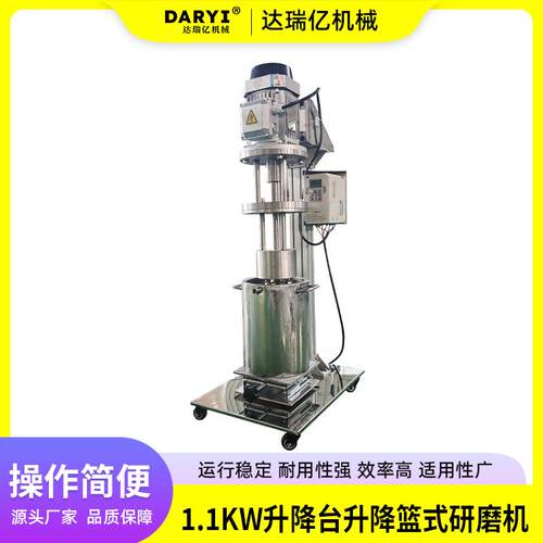 1.1kw实验室小型研磨设备升降台升降篮式研磨机篮式砂磨机厂家