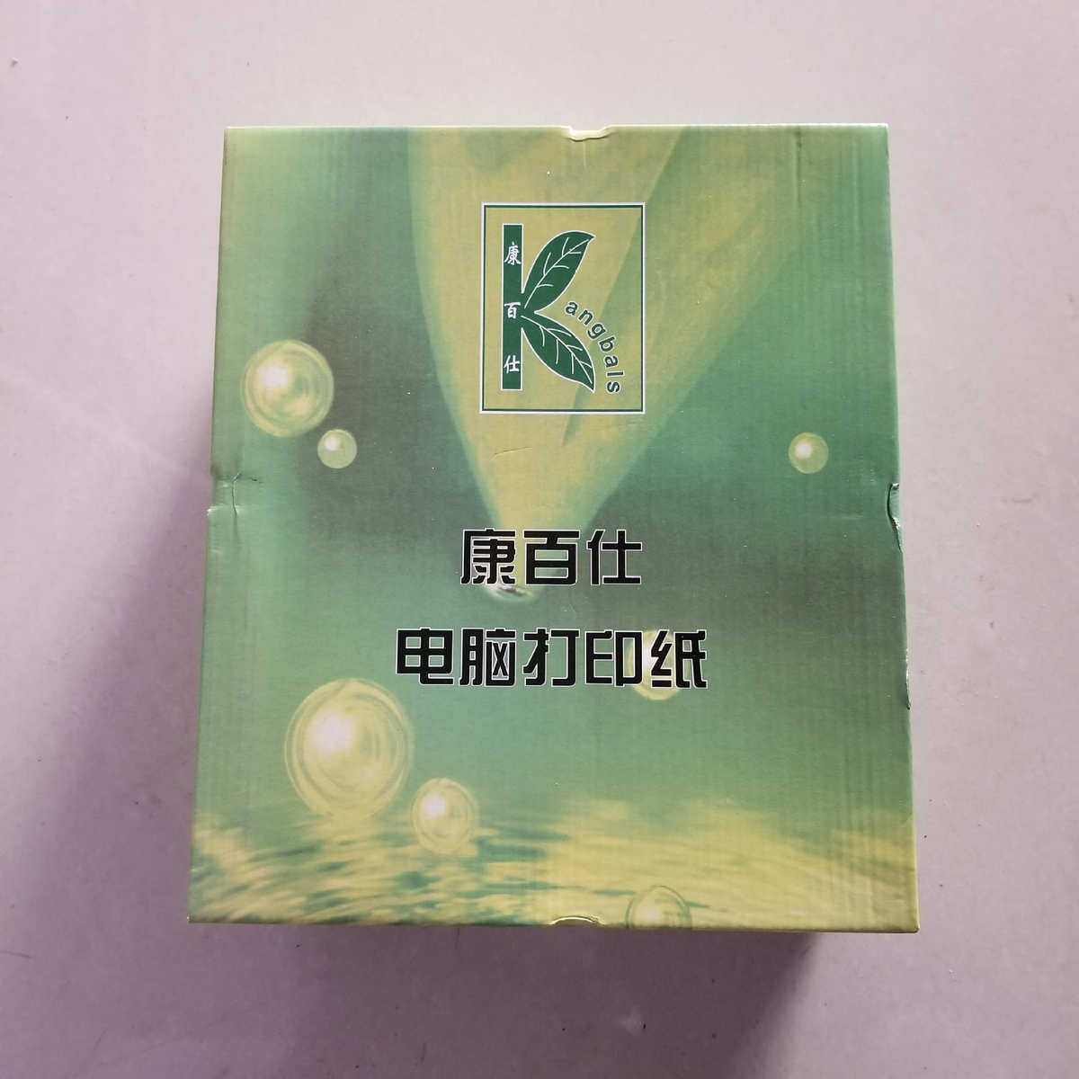 康百仕电脑打印纸一联二联三联四联五联六联二等分发货送货单