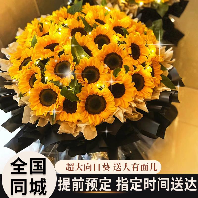 巨型向日葵花束鲜花同城速递生日北京上海成都重庆广州全国配送店