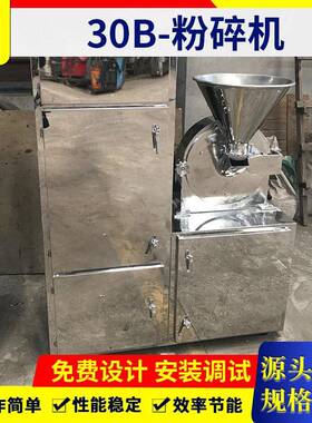 红豆薏米精细研磨设备食品调味料多功能粉碎机五谷杂粮30B粉碎机