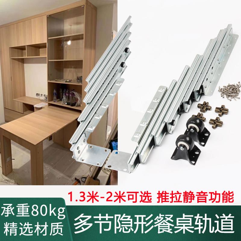 多功能隐藏式伸缩餐桌滑轨平推折叠隐形抽拉多节导轨桌连接五金件