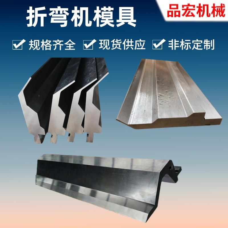 折弯机模具弯板压板刀具数控折床刀模厂家直销价格优惠