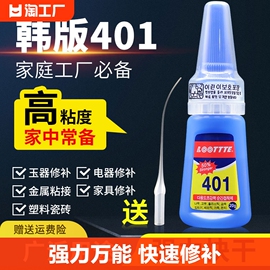 韩国版401胶水强力万能502金属饰品塑料玩具橡胶木材陶瓷玻璃手工补鞋美甲专用胶水替代乐泰修补粘接