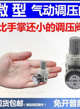 微型调压阀小型气动调节阀AR10-M5减压阀空压机气泵迷你调速气阀