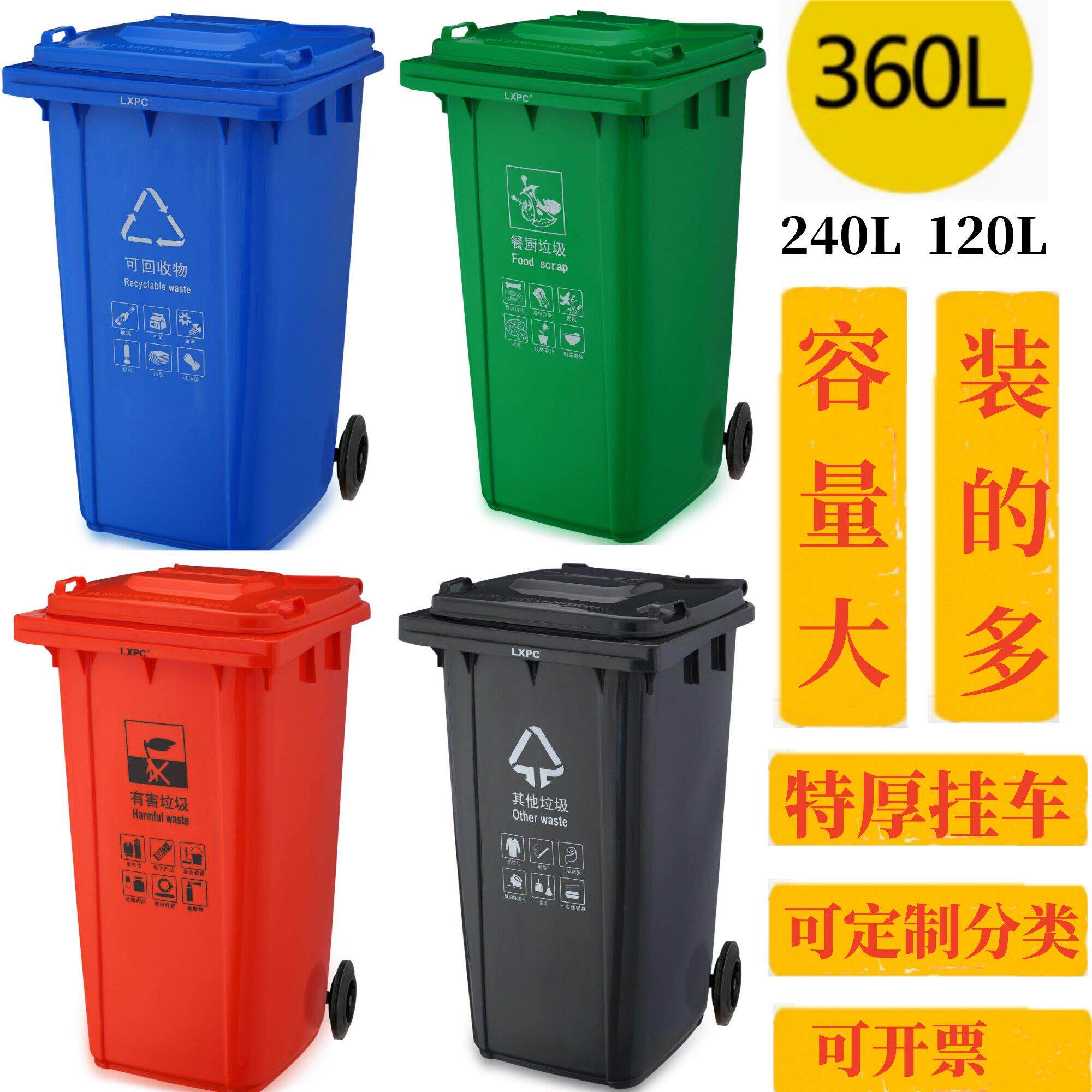 户外240L120升360L垃圾桶大号环卫挂车分类加厚塑料桶社区果皮箱