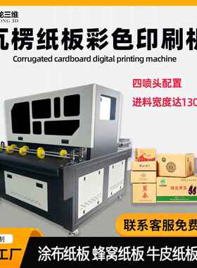 创业设备瓦楞纸包装高速打印机定制纸箱硬纸板彩色数码印刷机厂家