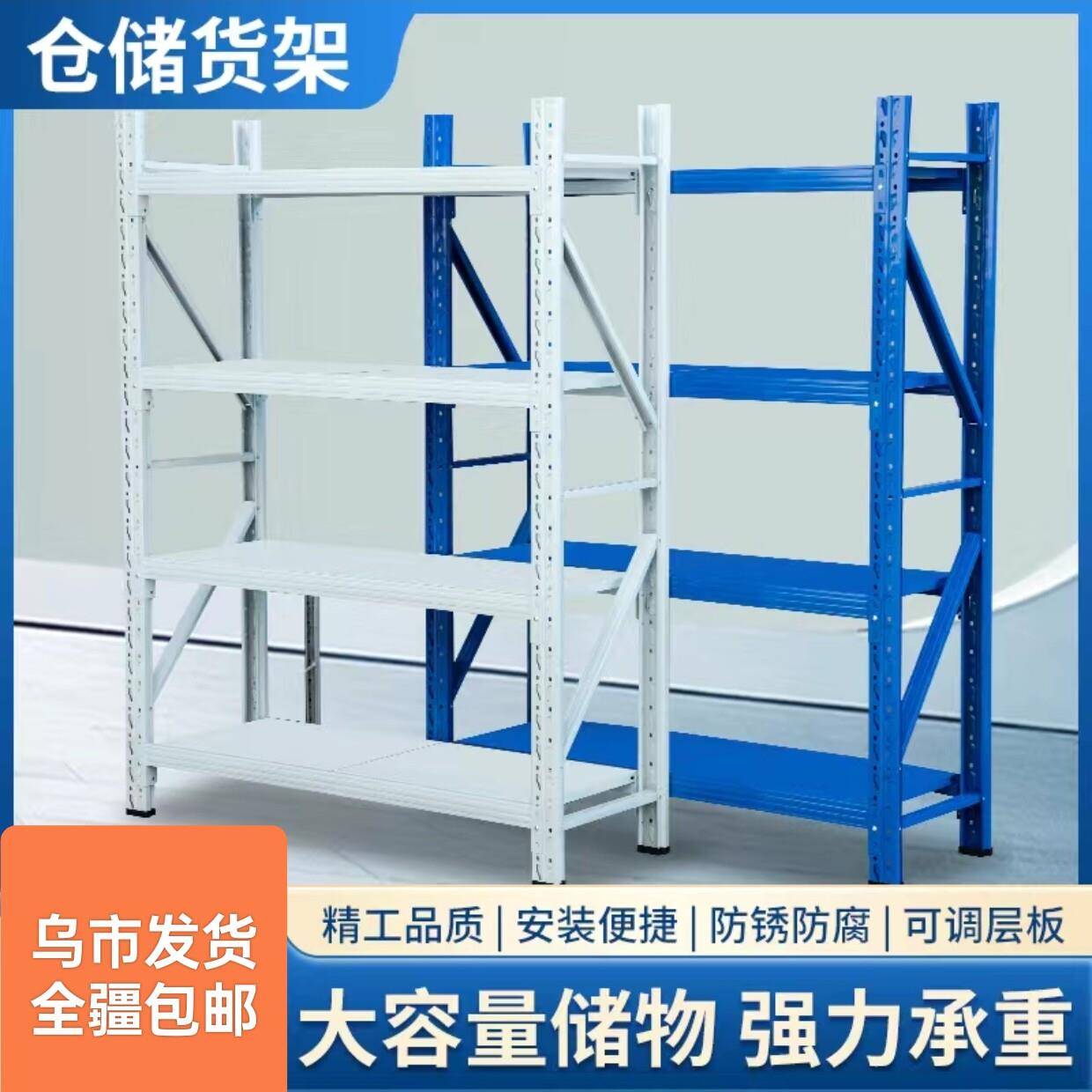 新疆包邮地下室储藏间收纳架家用置物架多层储物架重型仓储货架子