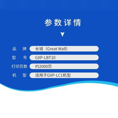 GWI 长城（GreatWall）GXP-LBT10 原装硒鼓（适用GXP-LC1机型）约