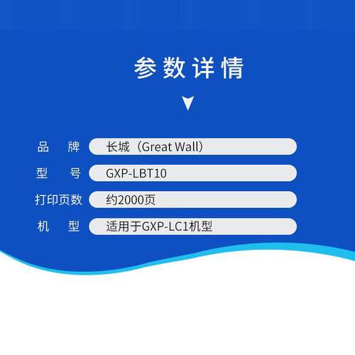 GWI 长城（GreatWall）GXP-LBT10 原装硒鼓（适用GXP-LC1机型）约