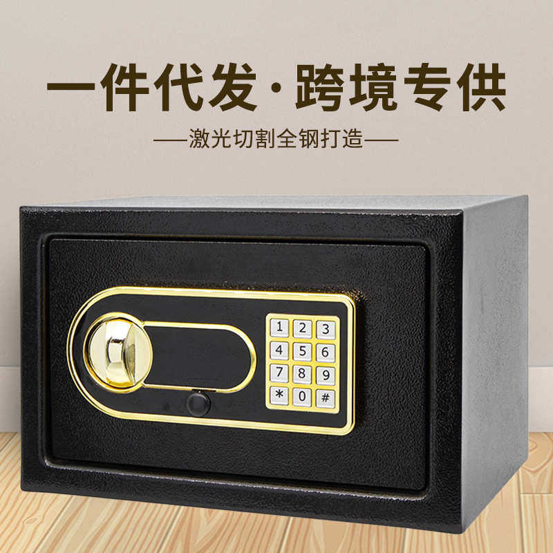 万家保-25EB酒店贵重物品电子密码保险箱 办公室迷你保险柜保险箱