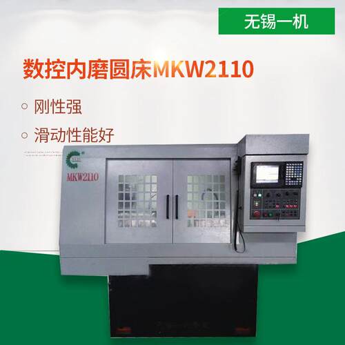 厂家销售数控内圆磨床MKW2110精密磨削高效智能节约人工