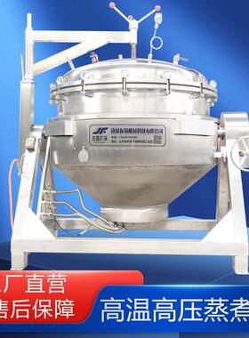 商用大型绿豆高压卤煮烧鸡麻椒鸡蒸煮锅电热可倾斜高温高压蒸煮锅