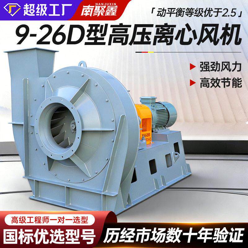 定制压离心风机9-26耐温引风机布袋除尘用变频工业锅炉鼓风机
