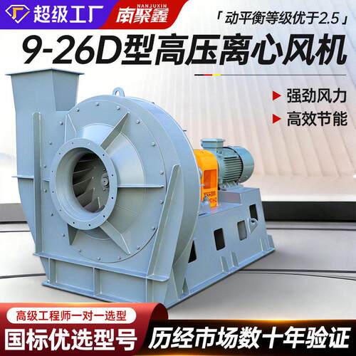 定制压离心风机9-26耐温引风机布袋除尘用变频工业锅炉鼓风机