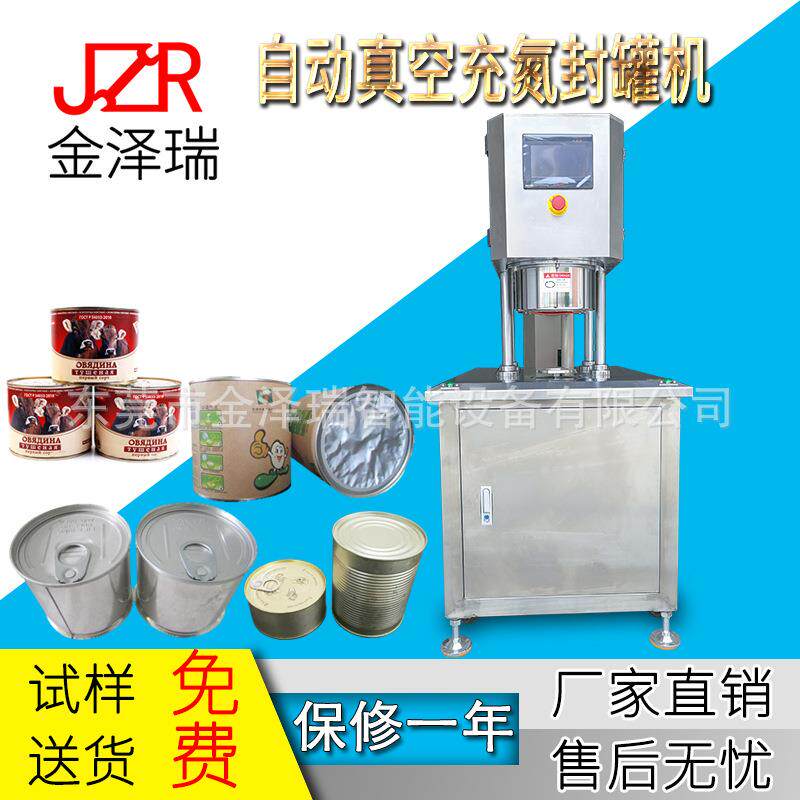 东莞罐头真空封盖机易拉罐食品罐装负压封口机半自动抽真空封罐机