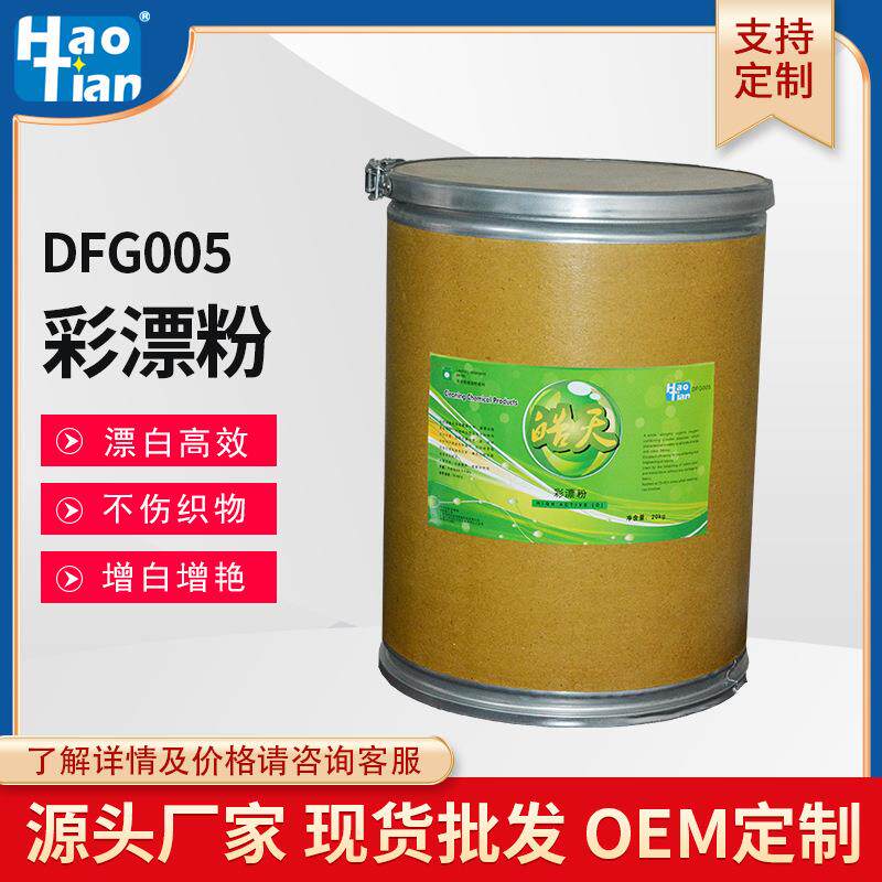 彩漂粉去渍去黄增白彩色白色衣物通用还原剂漂白衣服洗白去污20KG