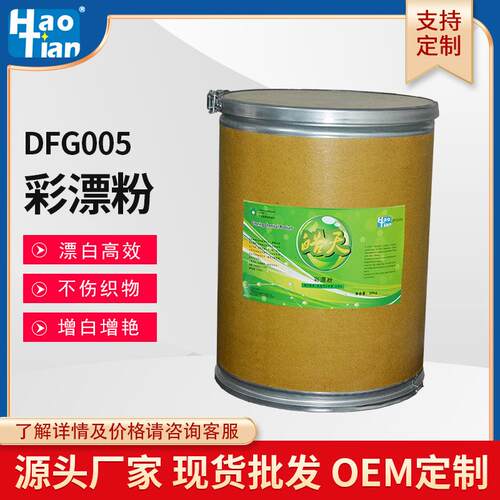 彩漂粉去渍去黄增白彩色白色衣物通用还原剂漂白衣服洗白去污20KG