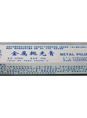 抛家直厂批立立令金属光膏，不锈AOW40钢研磨擦亮膏，去锈除污擦