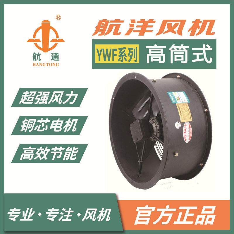 航通牌YWF4E-400 筒壁式换气扇 新风净化风机工业厨卫不占地