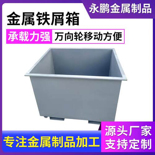 重型自卸铁屑箱金属周转箱工业废料收集倒料箱万向轮移动方便