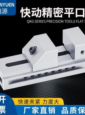 磨床QKG快动精密平口钳 2寸3寸4寸5寸6寸CNC铣床快速机用直角批士