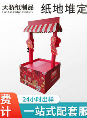 展示架盒展示面纸纸货架零食批发定 立式厂家斜食品服装堆地制纸