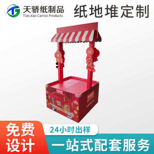 纸地堆批发 斜面纸展示架零食服装 厂家食品纸货架展示盒定 制立式