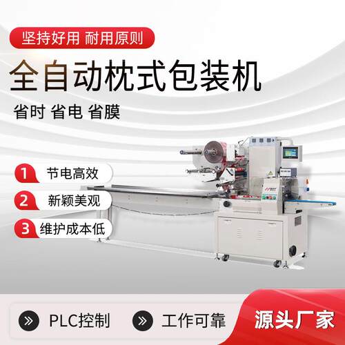 自动连续式包装机全自动枕式包装机五金配件月饼面包馒头袋装机
