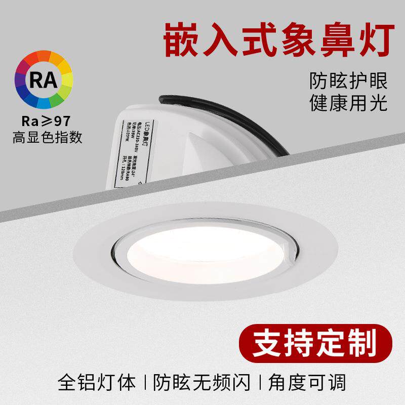 5k嵌入式象鼻灯服装店用led射灯可调角度商用聚光灯店铺展厅
