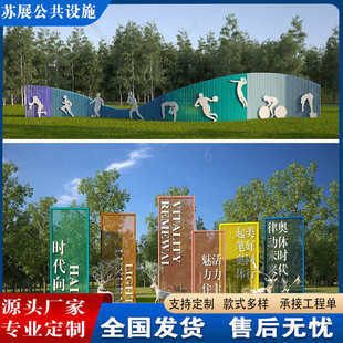 户外健康步道主题公园校园体育运动人物小品标识牌宣传栏文化长廊