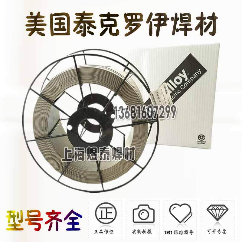 泰克罗伊Techalloy 617焊丝ERNiCrCoMo-1镍基焊丝ernicrco1镍焊丝