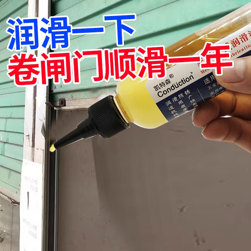 电动卷帘门卷闸门润滑油车库门轨道润滑脂推拉门油脂家用小瓶防锈