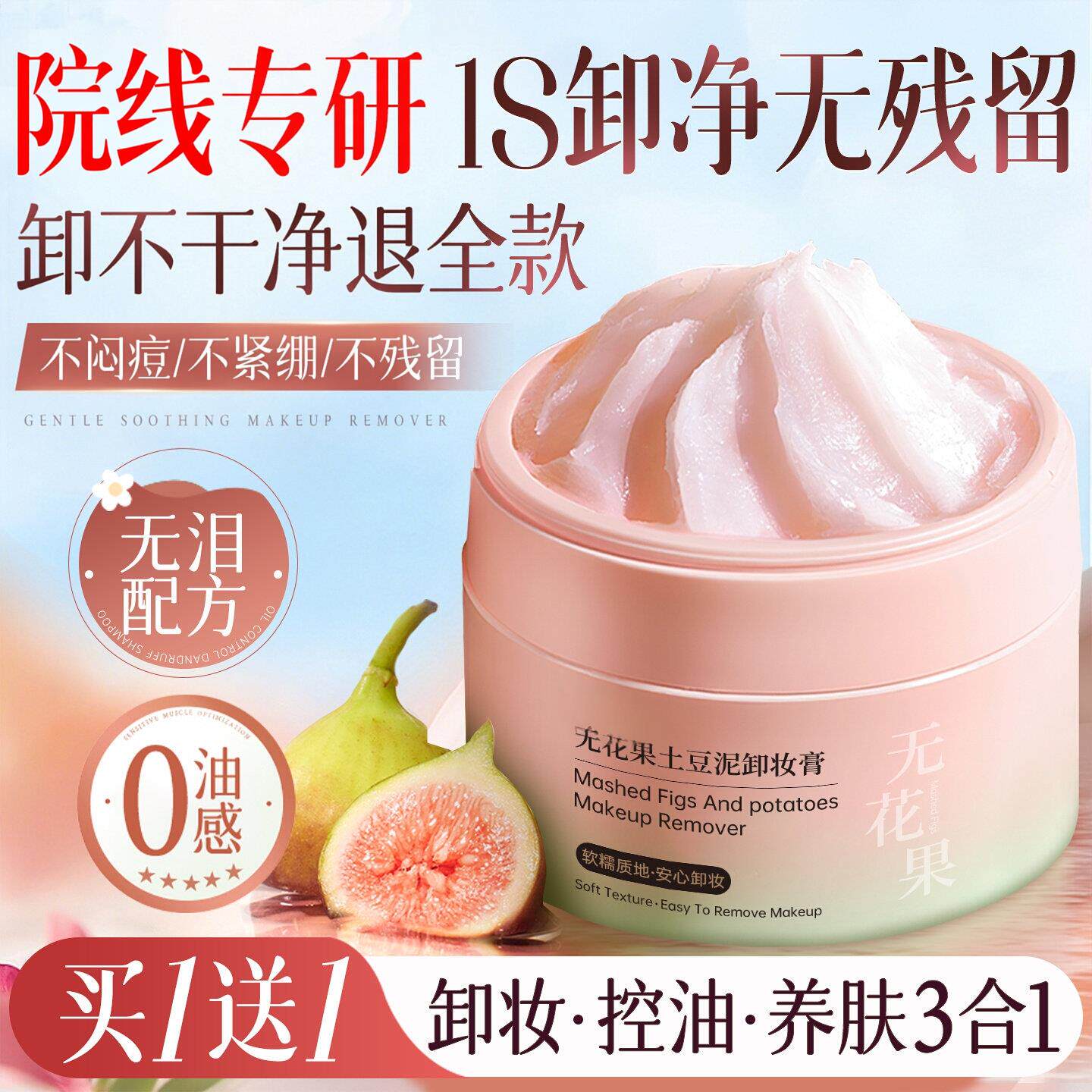 养肤卸妆膏KCO女清卸眼唇三合一深层洁毛孔温脸和妆油乳无花果官